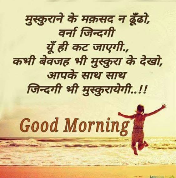 Best Inspirational Good Morning Quotes Images In Hindi