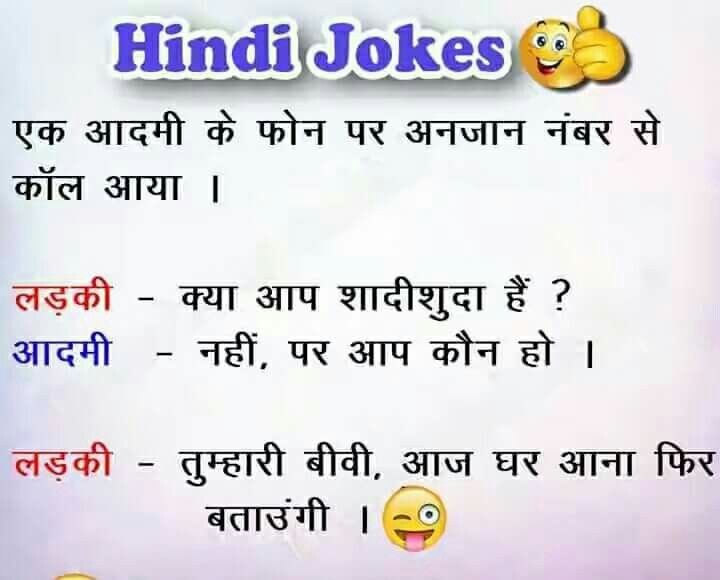 Hindi Joke, Marriage, Wife, Husband 2023