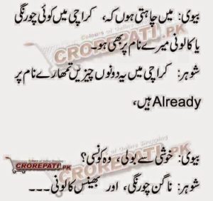 Husband Wife Jokes in Urdu fonts -, Mian Bivi Urdu Lateefay –