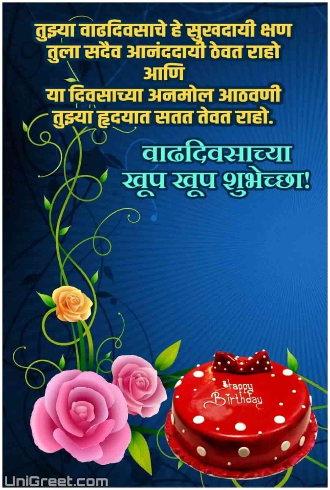 Latest Happy Birthday Marathi﻿ Images Wishes Status Pics Download