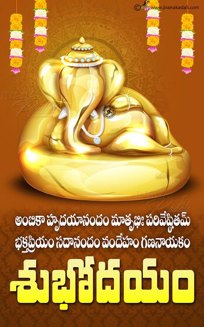 Lord Ganesh Hd Wallpapers With Good Morning Greetings In Telugu