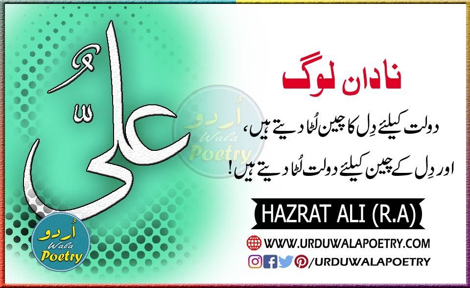 Quotes Of Hazrat Ali