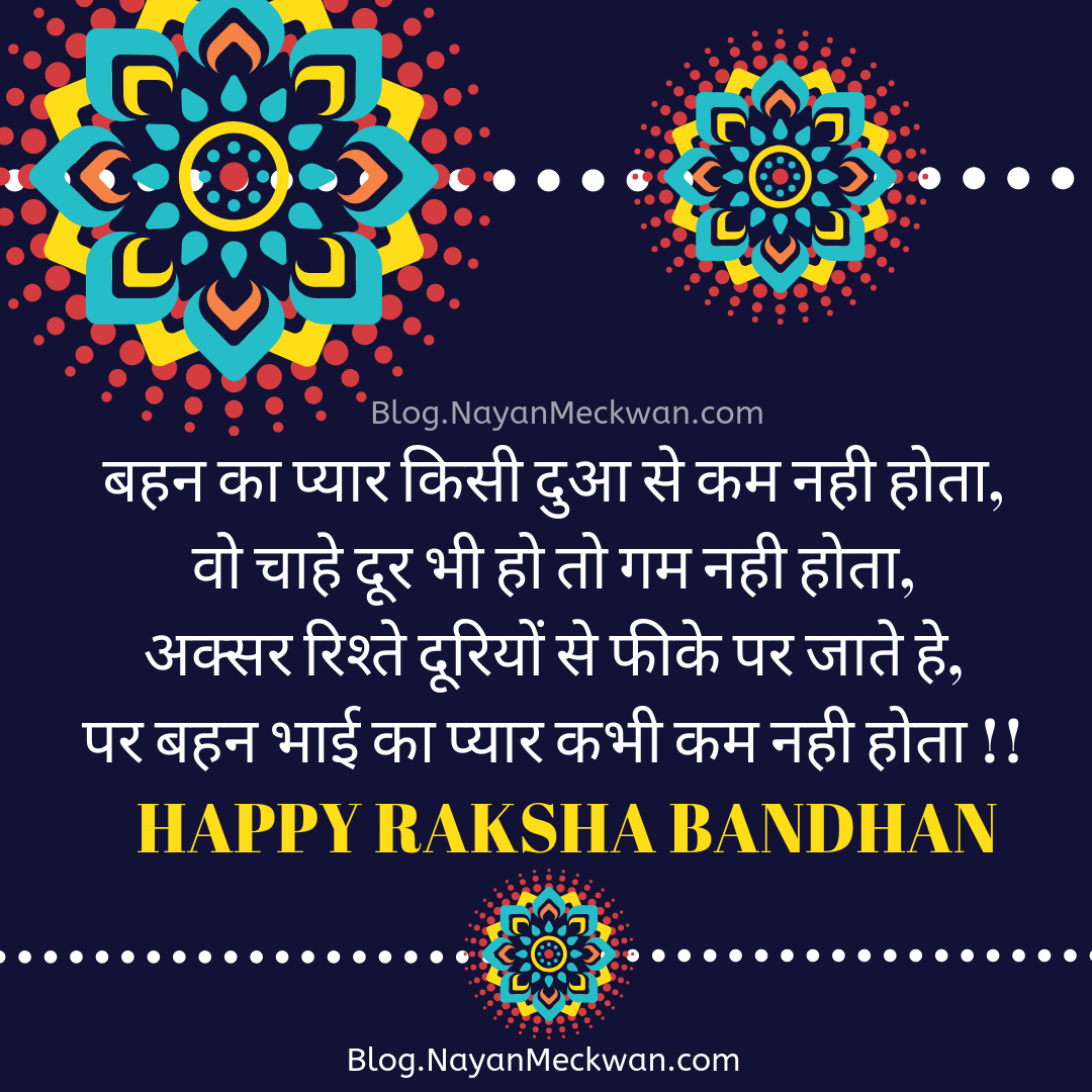 Raksha Bandhan shayari, Quotes images for Brother and sister in hindi
