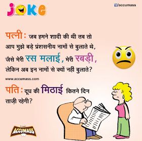 Read and Download Free Hindi Jokes
