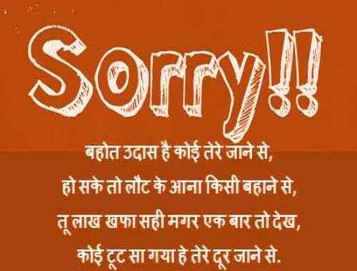 Sorry Shayari in Hindi For Boyfriend