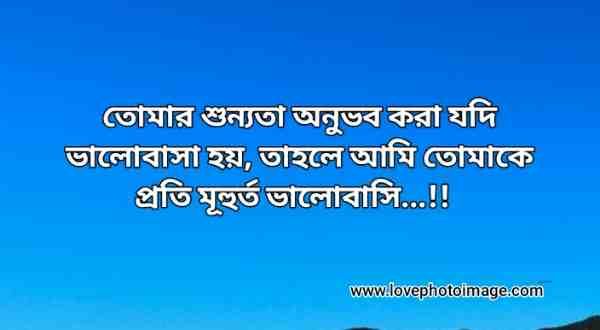 bengali love shayari, 51 best, bengali love shayari image,