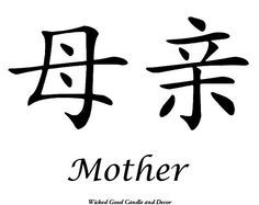 Mother Chinese Symbol For Tattoo