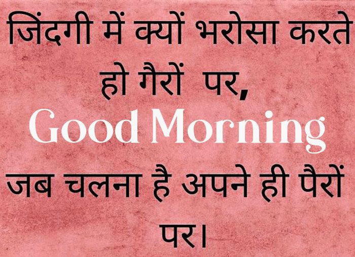 More Than 73+ Good Morning Hindi Shayari Image And Wallpapers