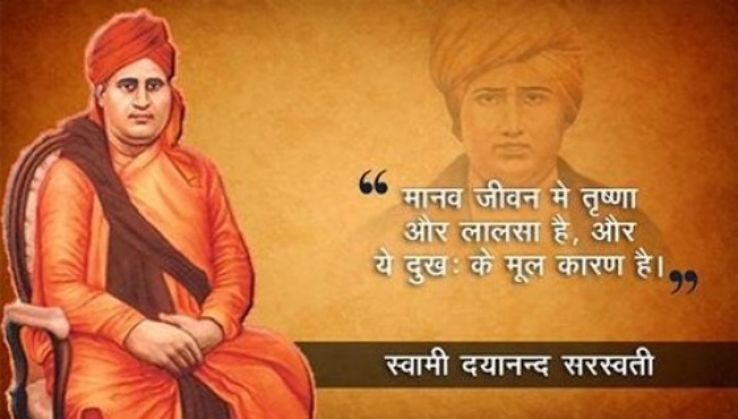 Maharshi Dayanand Saraswati Jayanti Quotes In Hindi