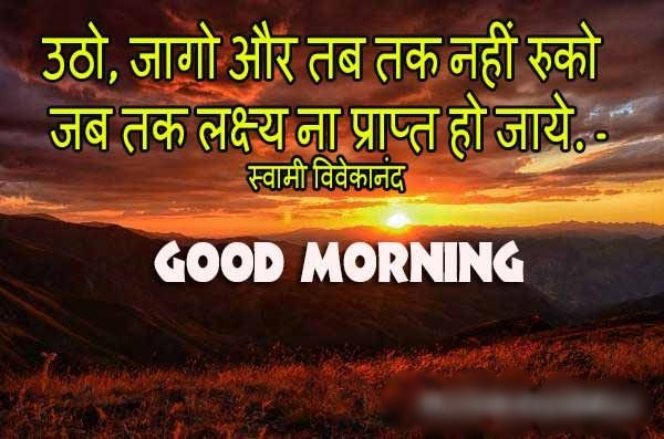 Best Inspirational Good Morning Quotes Images In Hindi