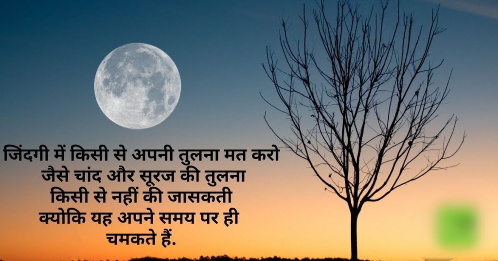 30+ Inspirational Quotes Of Life In Hindi