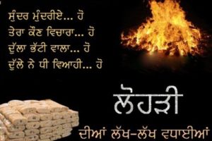 Cool Happy Lohri Images, Greetings And Wallpapers