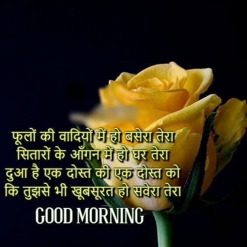 400+ Good Morning Hindi Quotes 2023