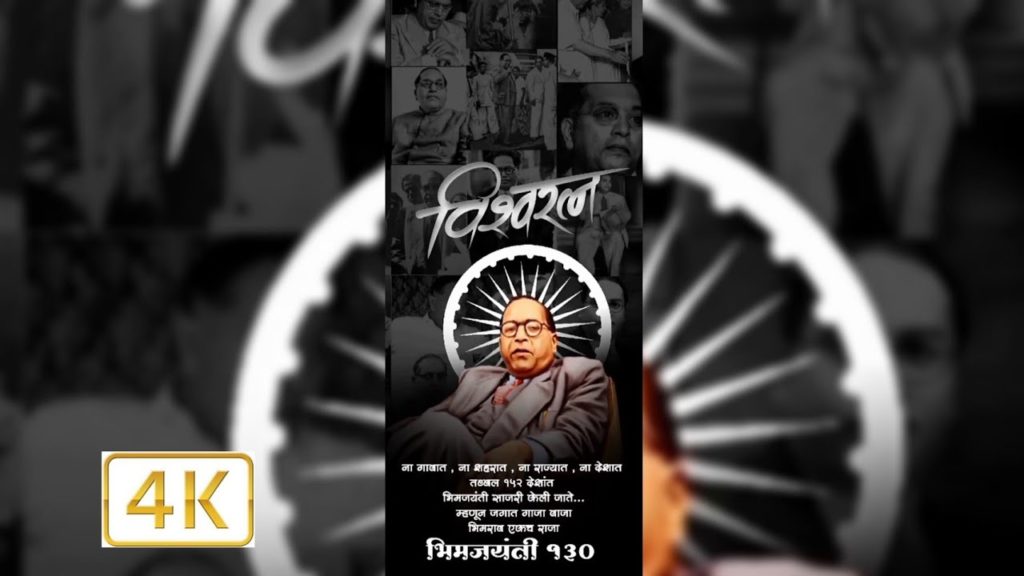 4K Ambedkar Jayanti 2022 Full Screen Status Video | Happy Ambedkar Jayanti 2022 Whatsapp Video Status Download