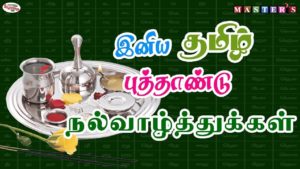 Animation Video Song for Tamil New Year Sung by Bombay Saradha