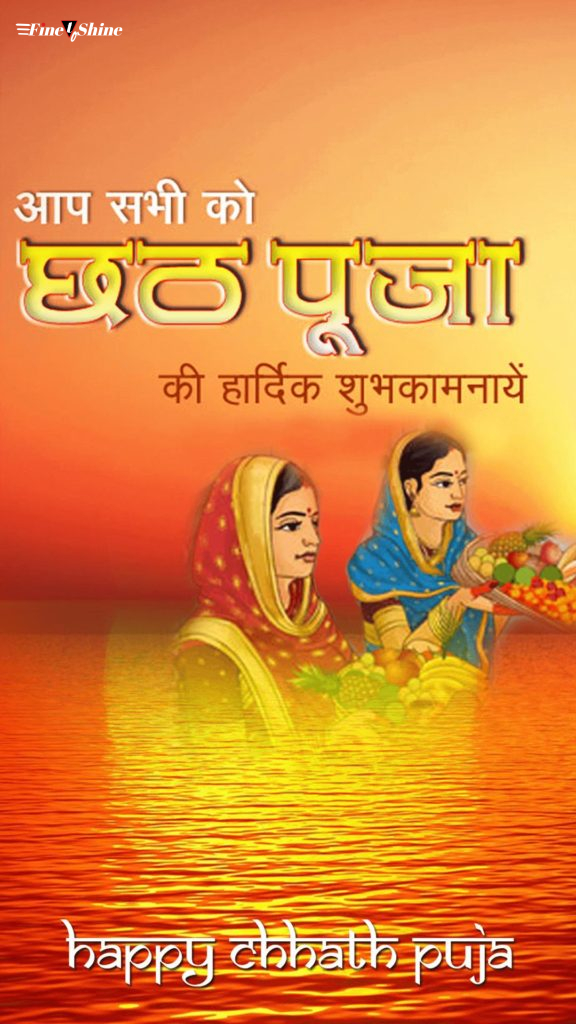 Chhath Puja Wishes Images In Hindi 1