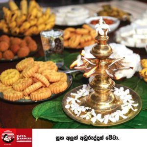 Daya Learners Wishes you all a Very Safe and a Blessed Sinhala &  Tamil New Year…