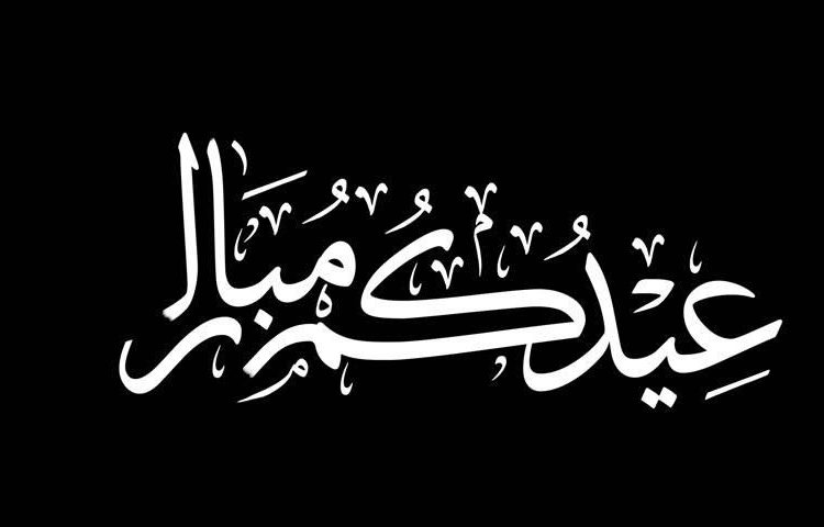 Eid Mubarak Arabic Calligraphy, Animated Stock Footage Video