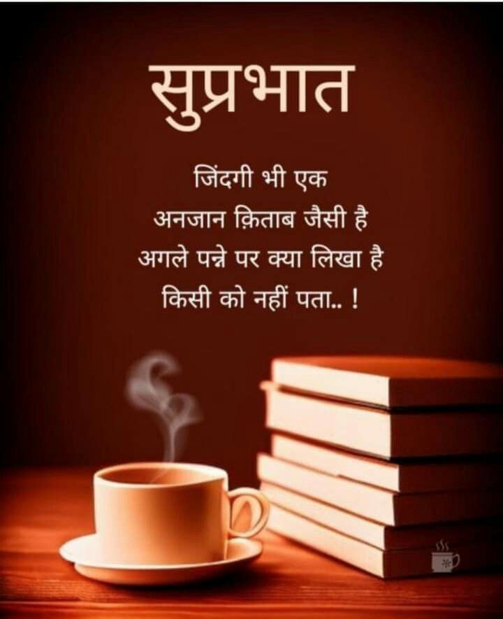 Good Morning Quotes In Hindi 4 1