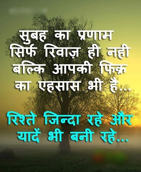 Good Morning Quotes In Hindi Wpp1627611729117