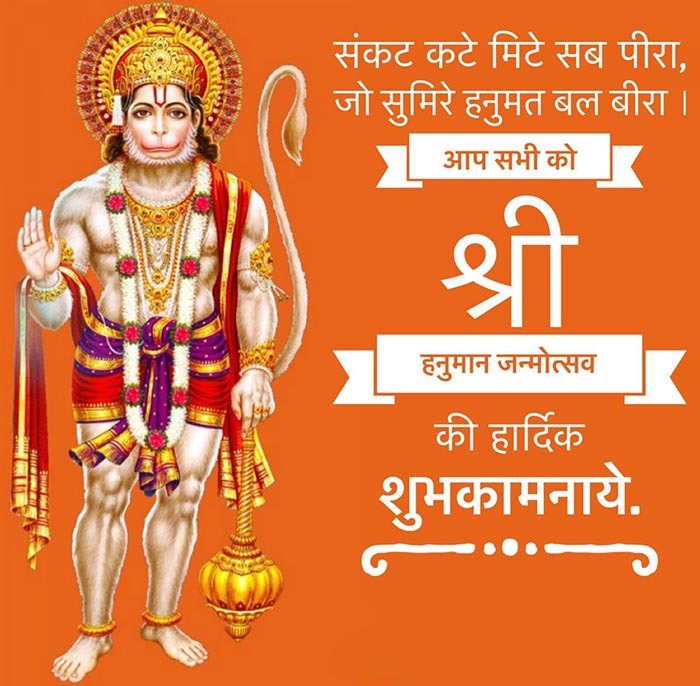 Hanuman Jayanti 7 Wpp1618811875840
