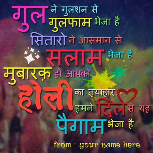 Happy Holi Hindi Quotes On Images With Name