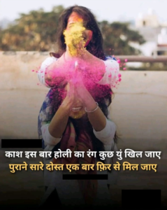 Happy Holi Shayari in Hindi 2020