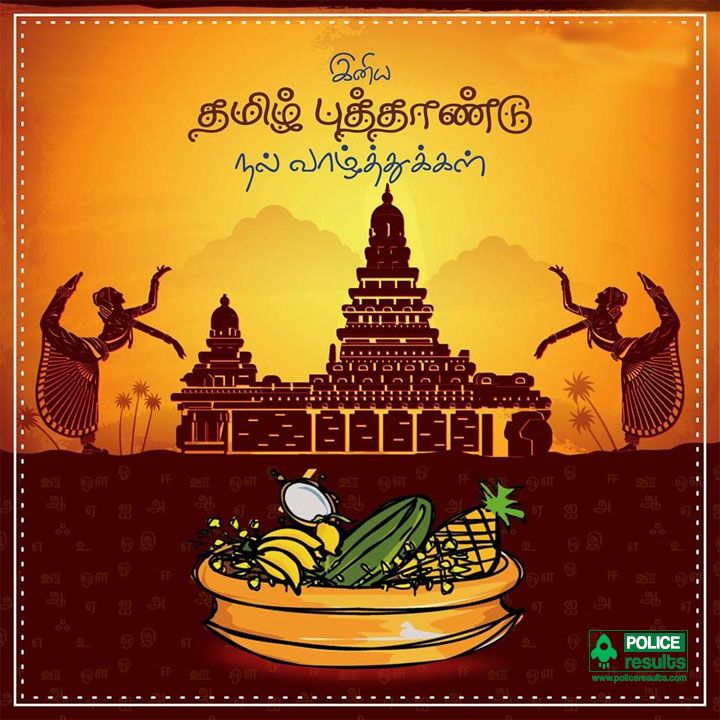 Happy Tamil New Year Wishes [Puthandu Vazthukal Quotes] HD Images