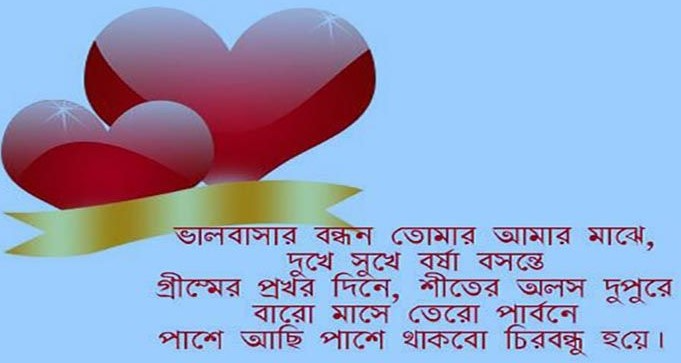Happy Valentines Day Bangla Sms 2021 - Happy Valentines Day 2021