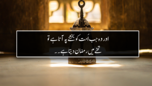 Heart Touching True Quotes About Ramzan | Ramadan Quotes in Urdu | Quotes About Ramazan