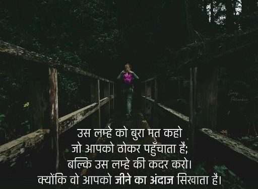 Motivational Shayari In Hindi ( मोटिवेशनल शायरी )