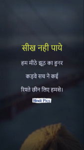 Hindi Sad Quotes, Inspirational Status & Suvichar