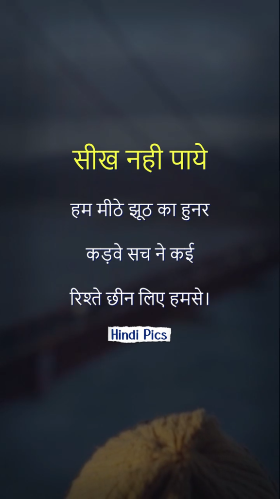 Hindi Sad Quotes Inspirational Status Suvichar