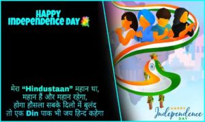 Independence Day Quotes [Best] 15 August Shayari