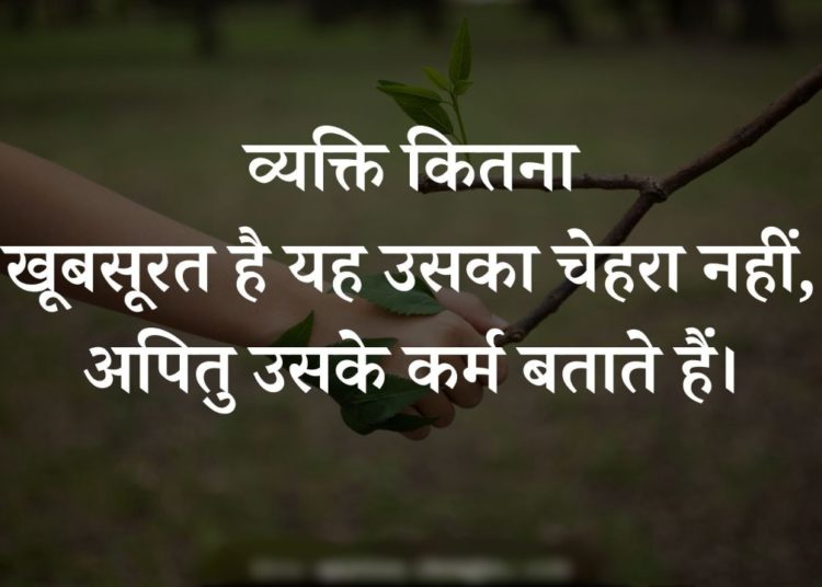 Karma Quotes In Hindi Wpp1626580481589