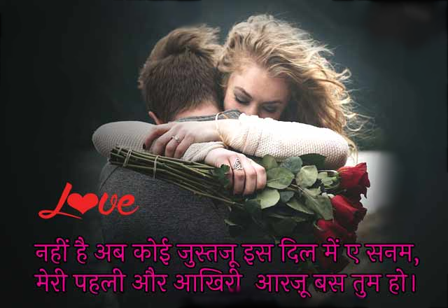 Latest Love Shayari In Hindi, True Love Status, Best Love Sms