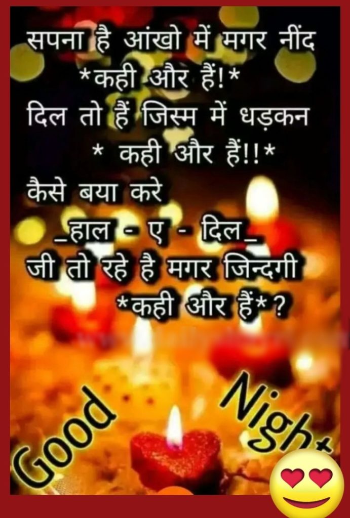 New Good Night Shayari For Girlfriend Hindi Shayari Love wpp1627825661776