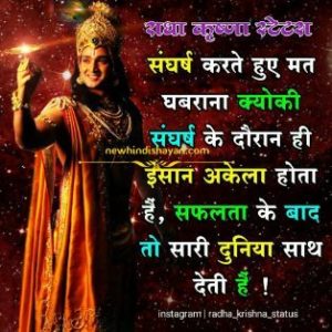 Radha Krishna Shayari In Hindi {Latest 2021} Radha Krishna Quotes