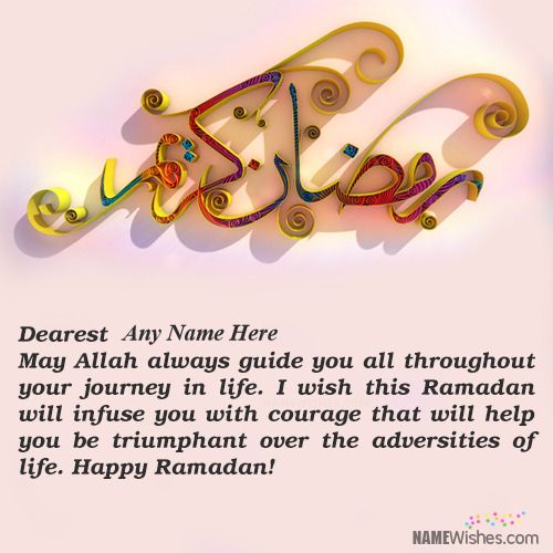 Ramadan Mubarak Wish With Name