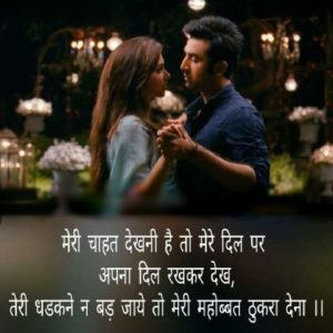 Romantic Shayari Hindi Mai