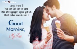 Romantic good morning wishes for gf bf couple, Hindi love shayari images
