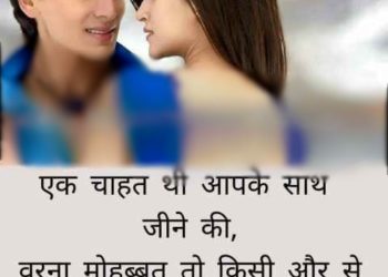 Sad Shayari Ek Chahat Thi Aapke wpp1608881519472 Sad Shayari Ek Chahat Thi Aapke