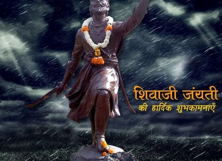 शिवाजी जयंती Happy Shivaji Jayanti Images In Hindi Free Download