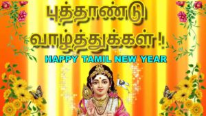 Tamil New Year 2021, Wishes Video, Happy Puthandu