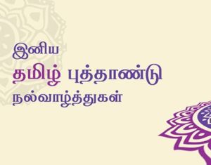 Tamil New Year – Poster