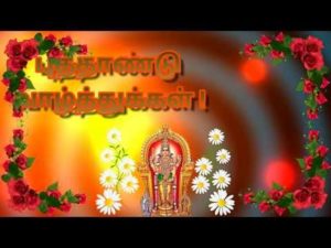 Tamil New Year Wishes  (Puthandu Vazthukal)