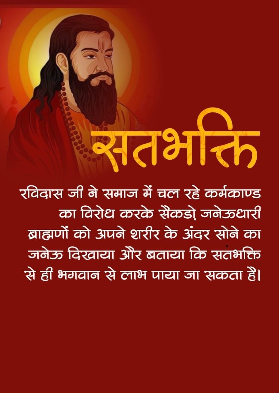 Guru Ravidas Jayanti 2023 Wishes and Greetings: WhatsApp Messages, Images,  HD Wallpapers and SMS for the Birth Anniversary of the Revered Guru | 🙏🏻  LatestLY