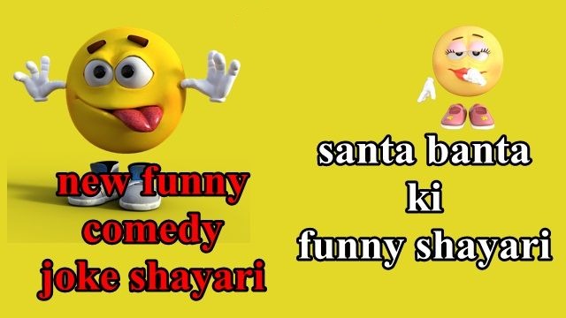 Santa Banta Ki Funny Shayari | New Funny Comedy Joke Shayari 2023
