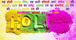 Best Happy Holi Hindi Quotes & Images
